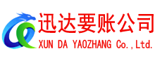 颍泉收账公司